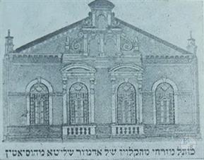 The western facade of Kloyz. Photo from the Izkor book 
