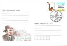 Ukrainian postal envelope, the theme is dedicated to the 120th anniversary of the writer