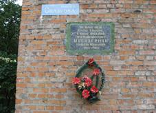 Мемориальная доска на ул. Склярова, посвященная Герою Советского Союза М.Шнейдерману