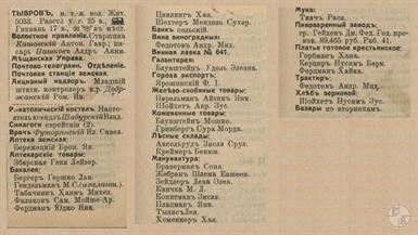 Тывров в справочнике "Весь Юго-Западный край", 1913