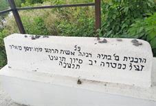 Здесь похоронена Батья Ривка, жена рабби Йосефа Меира