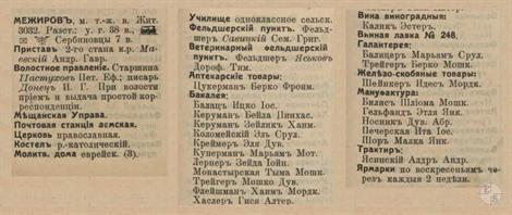 Межиров в справочнике "Весь Юго-Западный край", 1913