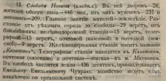Слобода Новина в Списке населенных мест Киевской губернии, 1900