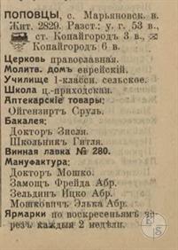Поповцы в справочнике "Весь Юго-Западный край", 1913