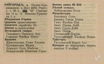 Райгород в справочнике "Весь Юго-Западный край", 1913