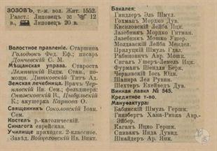 Зозов в справочнике "Весь Юго-Западный край", 1913