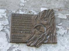 Мемориальная доска на стене бывшей синагоги, 2011