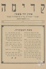 Kadima, disposable newspaper, 1931