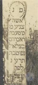 Wooden tombstone of Sima, daughter of Avraam, died in 1913