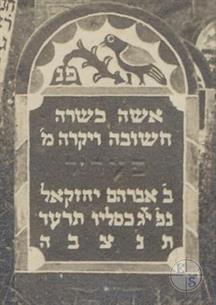 Painted tombstone of Perel, daughter of Avraham Yekhezkel, 1914