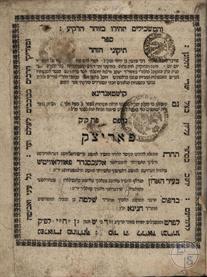 Tikkunei ha-Zohar. Printed in Poryck, 1808