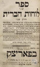 Isaiah ben Abraham ha-Levi Horowitz, Shenei Luhot ha-Brit. Printed in Poryck, 1817