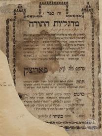 Zvi Hirsh ben Shmuel Zanvil Minkovitz of Semyatitch, Margaliot heTorah. Printed in Poryck, 1788