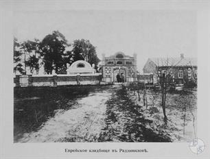 Jewish cemetery in Radzivilov, 1910s