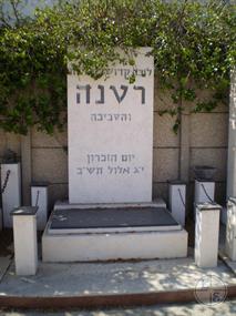 Ratne Jewery Holocaust memorial at Holon Cemetery, Israel