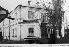 Еврейская больница в Дубно, 1937