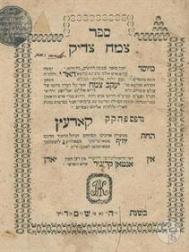 Jacob ben Hayyim Zemah, Zemah Zadik. Printed in Korets, 1785