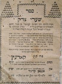 Yosef ben Avraham Giktilia, Sha'arei Tzedek. Printed in Korets, 1785