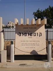 Holocaust memorial to Kostopil Jews at Holon Cemetery, Israel, 2012