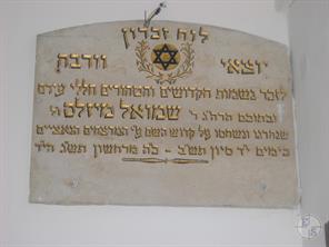 Memorial plaque in memory of the Jews of Verba and Rabbi Shmuel Mizlis in the synagogue "Ohel Rabbi Yosef" in Afula, Israel