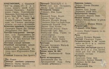 Христиновка в справочнике "Весь Юго-Западный край", 1913