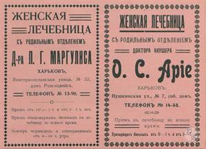 Страница рекламного справочника 1912 года