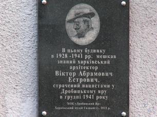 Мемориальная доска, посвященная Виктору Эстровичу