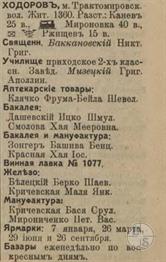 Ходоров в справочнике "Весь Юго-Западный край", 1913