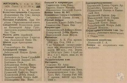 Матусов в справочнике "Весь Юго-Западный край", 1913