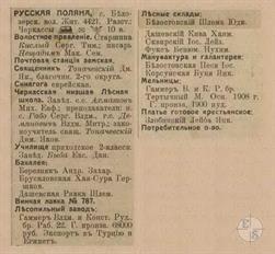Русская Поляна в справочнике "Весь Юго-Западный край", 1913