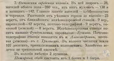 Сосновская колония в Списке населенных мест Киевской губернии, 1900