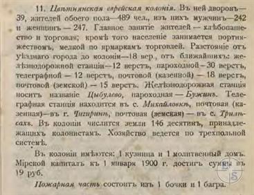 Цветнянская колония в Списке населенных мест Киевской губернии, 1900