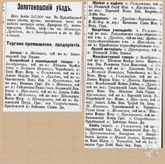 Золотоношский уезд в справочнике "Вся Россия", 1912