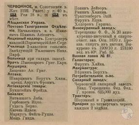 Червоное в справочнике "Весь Юго-Западный край", 1913