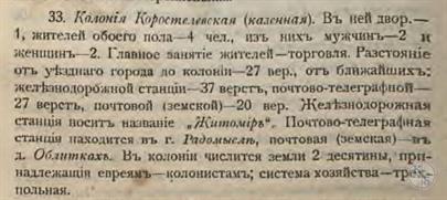 Коростелевская колония в Списке населенных мест Киевской губернии, 1900
